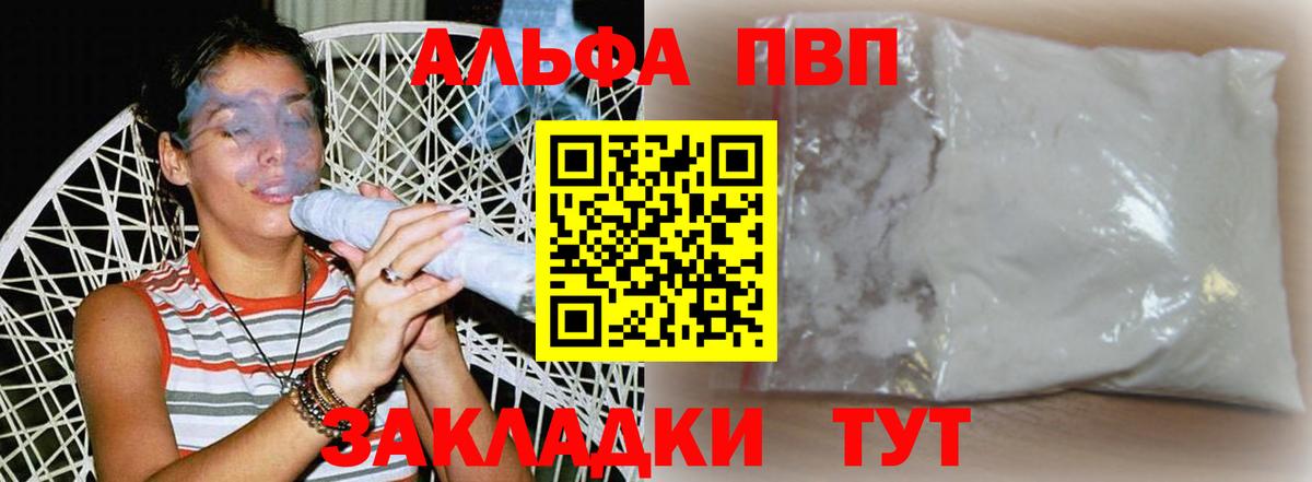 А ПВП Crystall Электрогорск