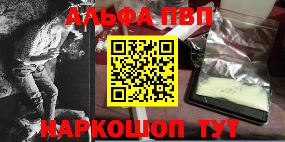 Электрогорск  Alpha-PVP мука  A-PVP кристаллы  A-PVP Соль  Вход с VPN 