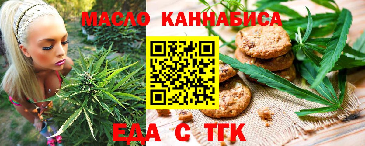 Электрогорск  Cannafood марихуана  Вход с VPN 