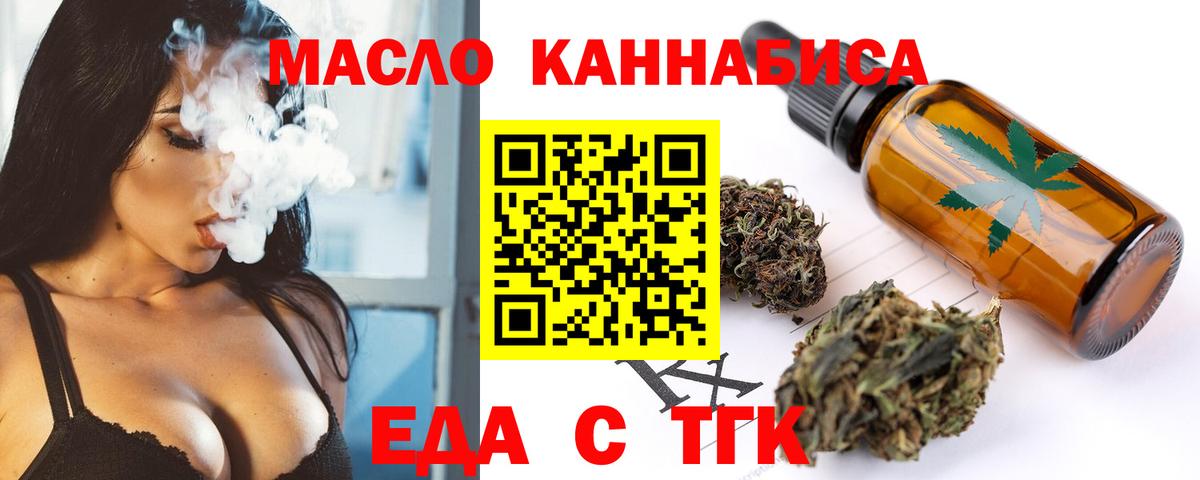 Еда ТГК марихуана Электрогорск