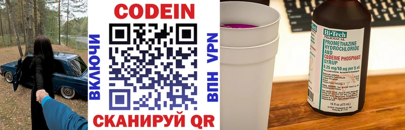 Кодеин напиток Lean (лин)  Электрогорск 