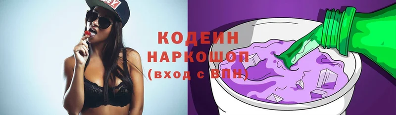 Кодеин напиток Lean (лин)  Электрогорск 