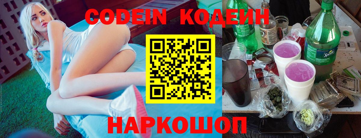 Кодеиновый сироп Lean Purple Drank Электрогорск