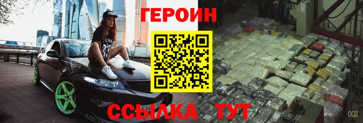 Электрогорск  ГЕРОИН Афган  ГЕРОИН  Вход с VPN 