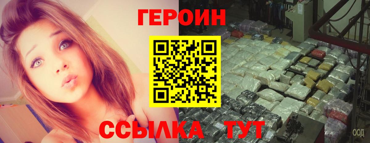ГЕРОИН VHQ Электрогорск