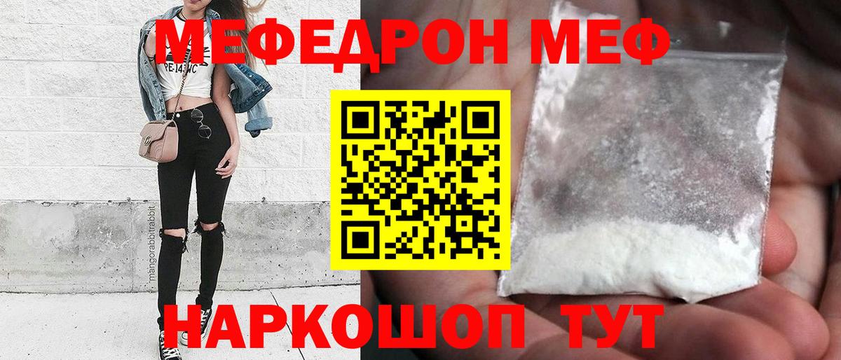 Мефедрон mephedrone  Вход с VPN  МЯУ-МЯУ  Электрогорск 