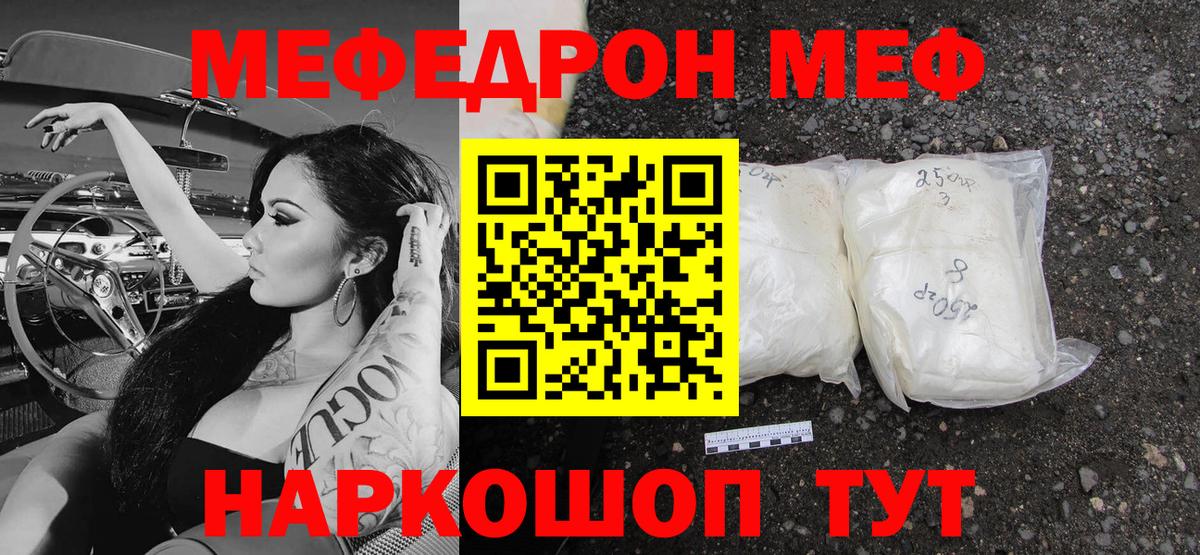 МЕФ кристаллы Электрогорск