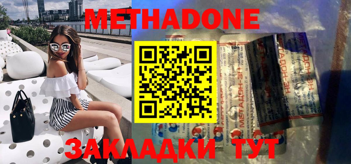 МЕТАДОН белоснежный Электрогорск